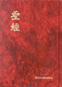Kínai Biblia